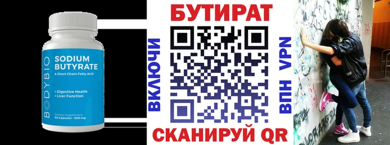 БУТИРАТ 1.4BDO  Бежецк 